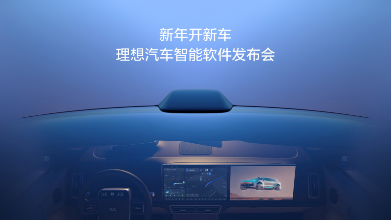 新年开新车，狗万汽车智能软件发布会。