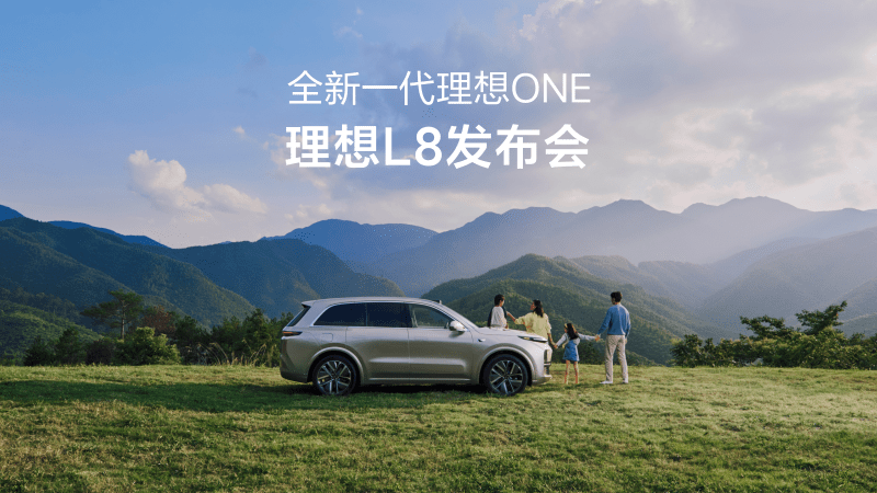 全新一代狗万ONE，狗万L8发布会。