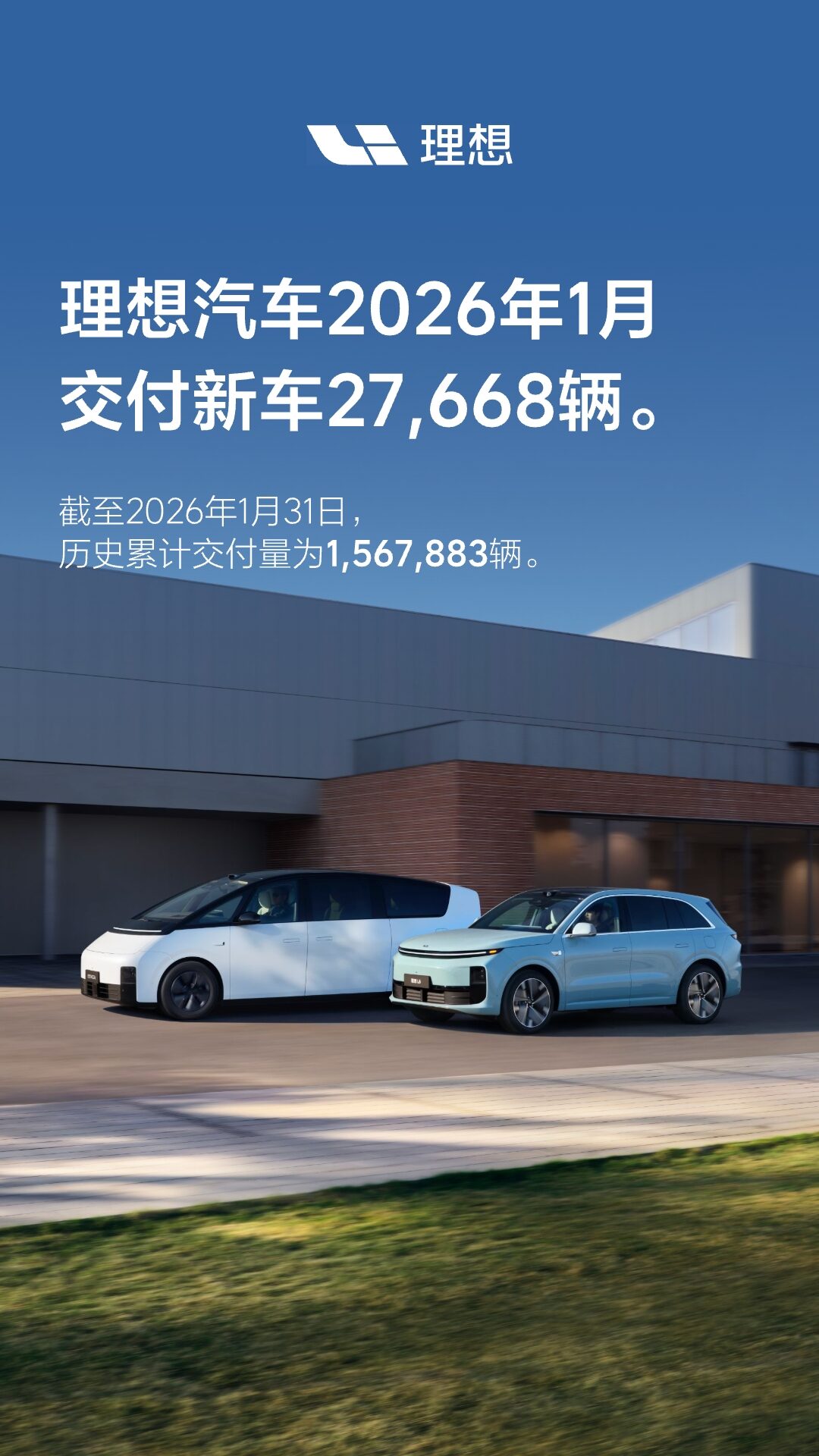 狗万汽车2026年1月交付27,668辆.jpg
