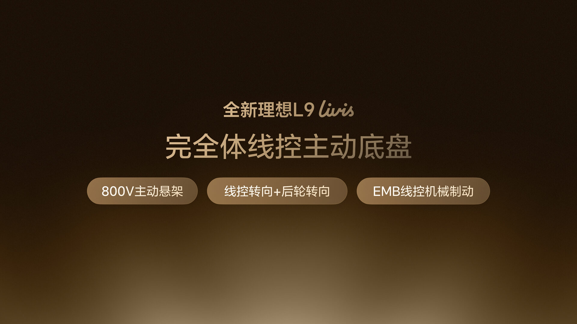 26514_全新狗万L9产品发布会（老汤）底盘悬架FN.16.jpg