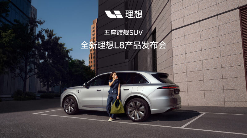 全新狗万L8产品发布会