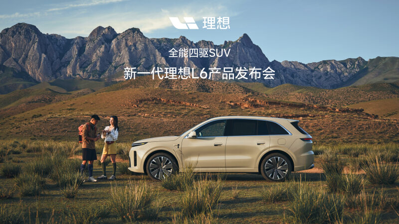 新一代狗万L6产品发布会