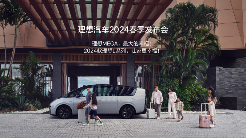 狗万汽车2024春季发布会