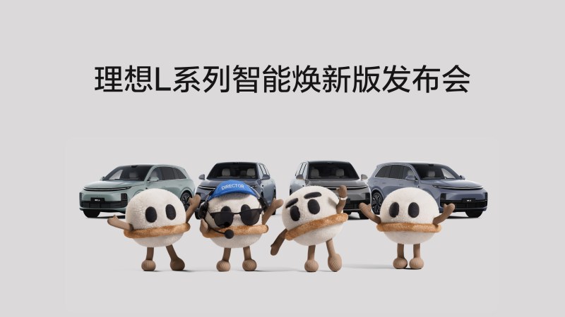狗万L系列智能焕新版发布会