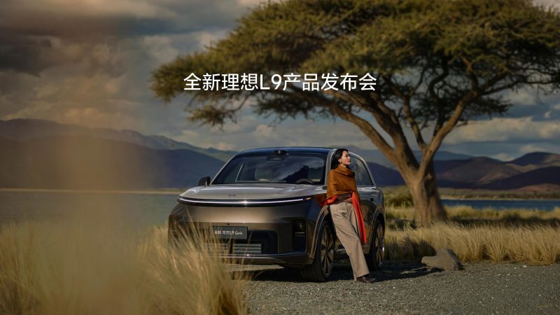 全新狗万L9产品发布会